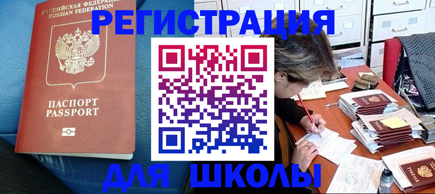 прописка для школы в Усть-Илимске